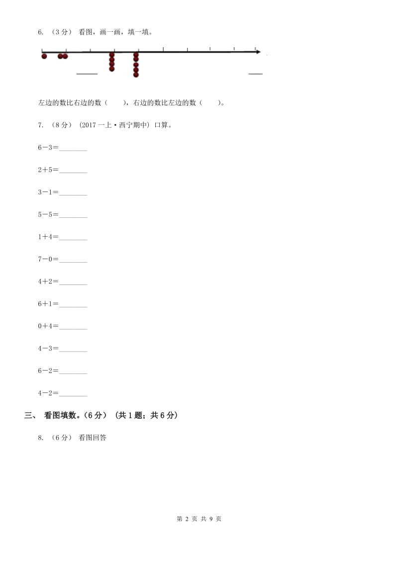 广州市2019-2020学年一年级上学期数学期中试卷A卷_第2页