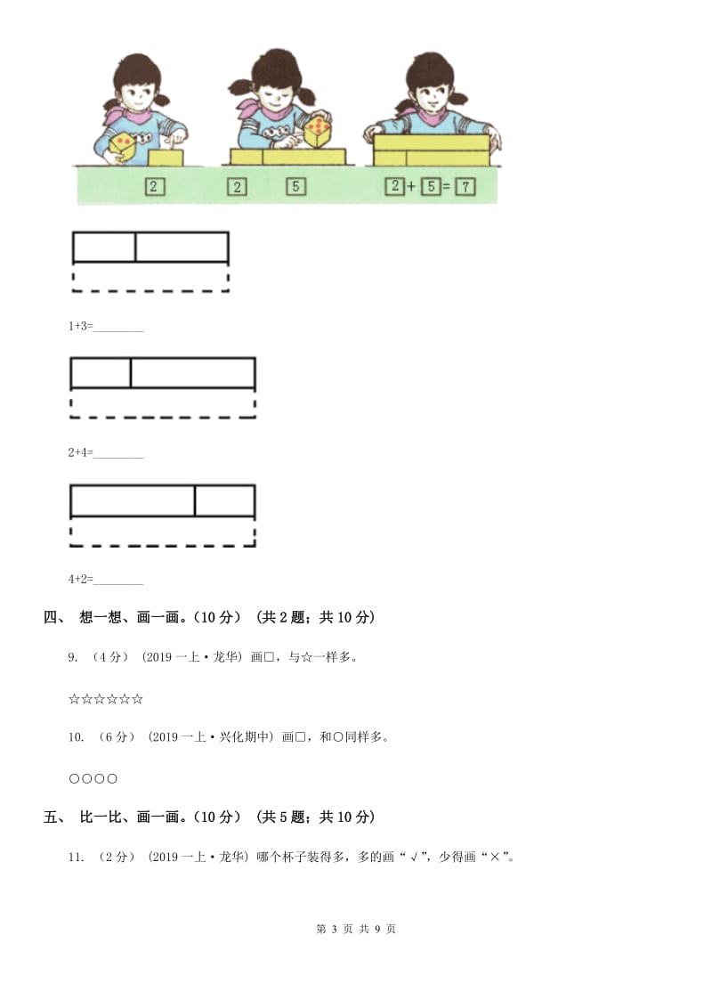 广州市2019-2020学年一年级上学期数学期中试卷A卷_第3页