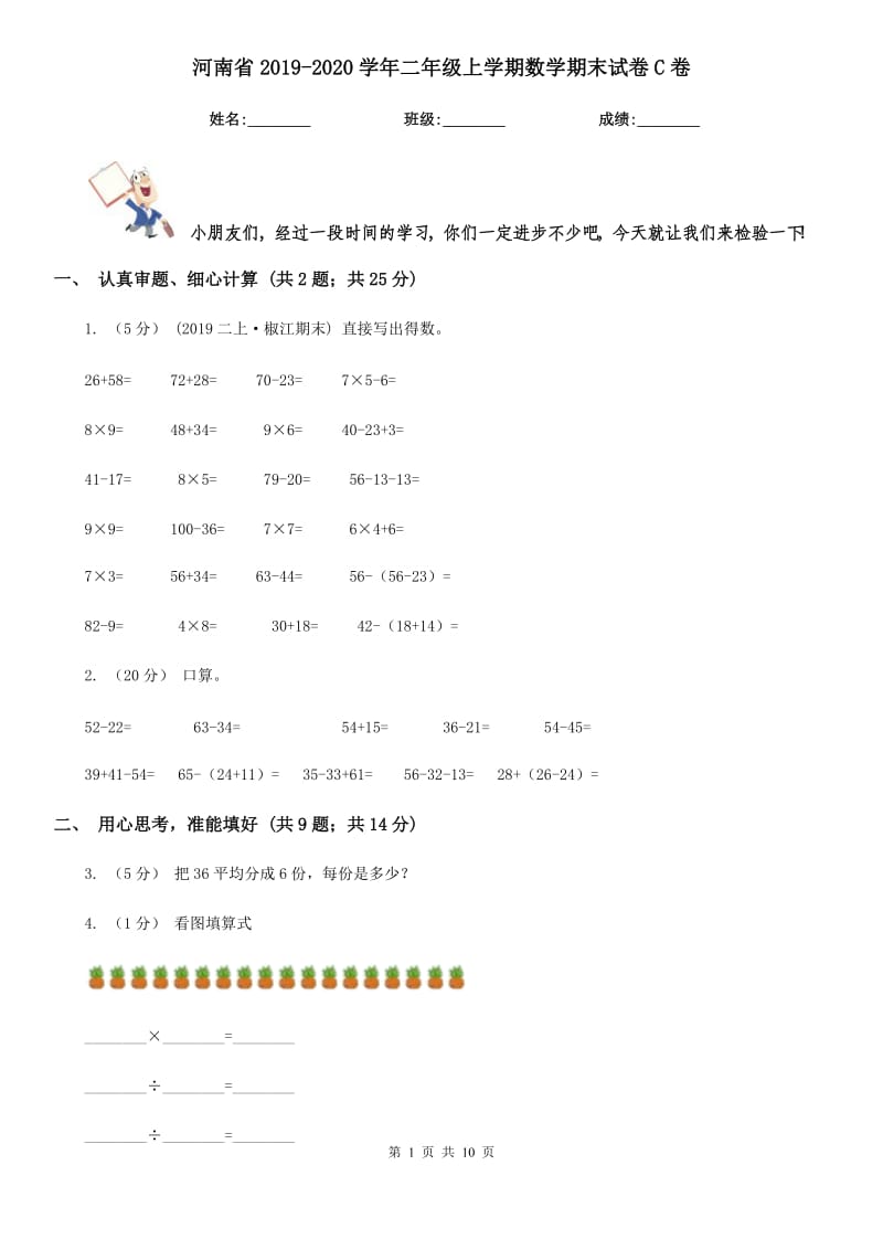 河南省2019-2020学年二年级上学期数学期末试卷C卷_第1页