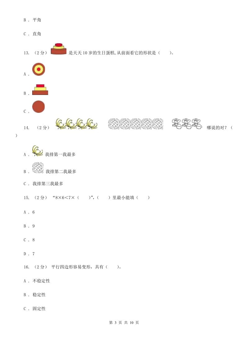 河南省2019-2020学年二年级上学期数学期末试卷C卷_第3页