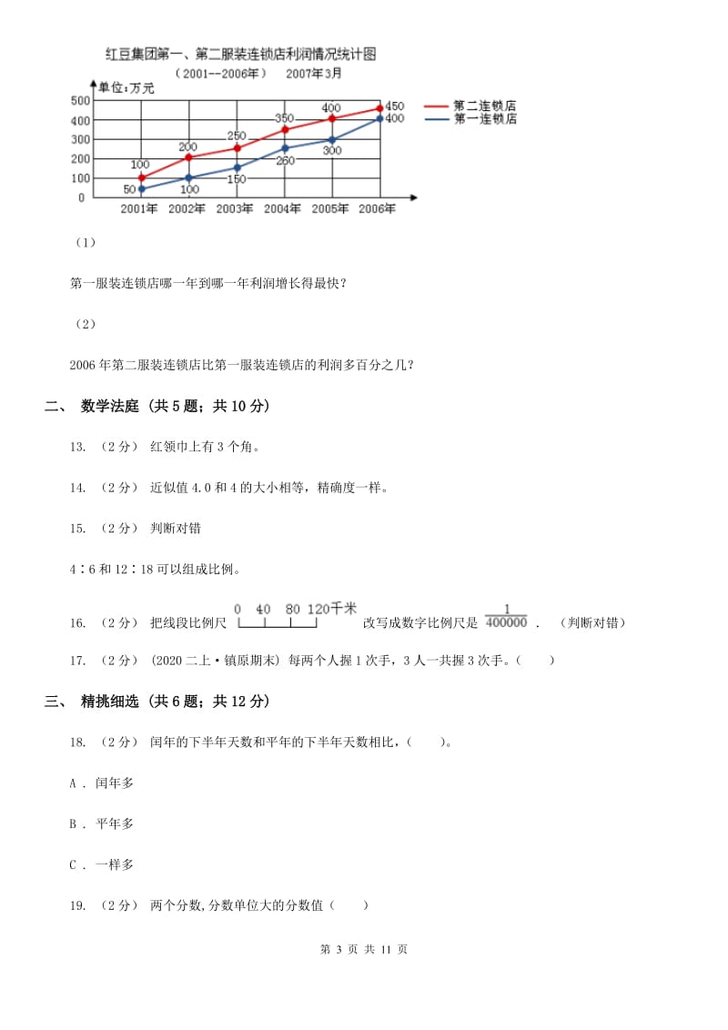 2020年小升初数学 真题集萃基础卷A_第3页