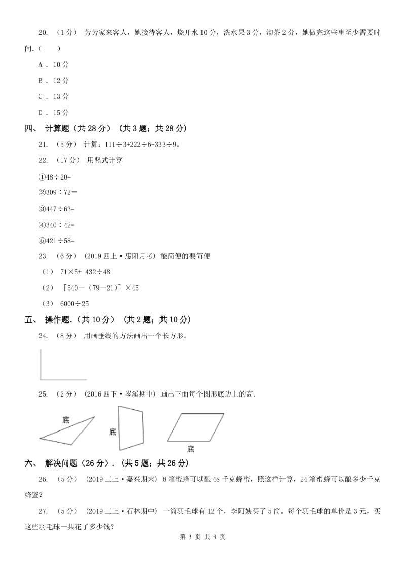 武汉市四年级上学期数学期末试卷(测试)_第3页