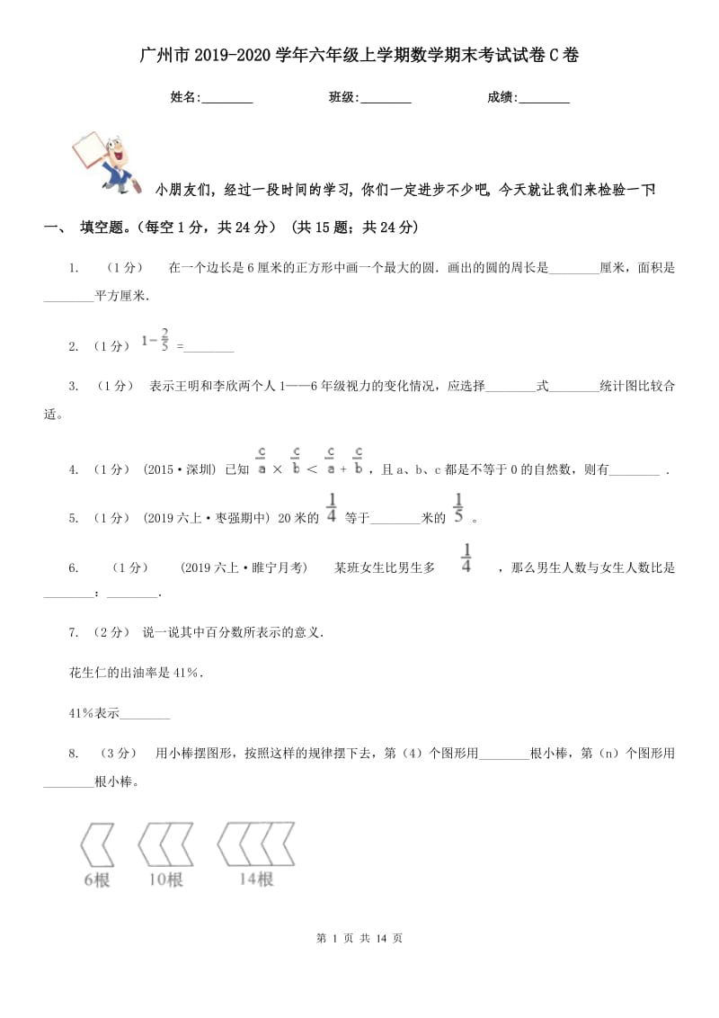 广州市2019-2020学年六年级上学期数学期末考试试卷C卷_第1页