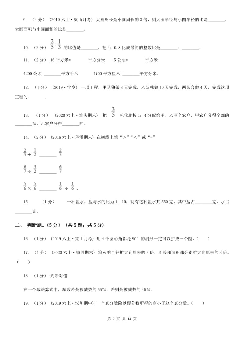 广州市2019-2020学年六年级上学期数学期末考试试卷C卷_第2页