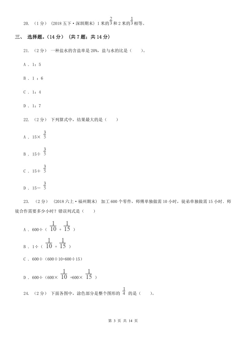 广州市2019-2020学年六年级上学期数学期末考试试卷C卷_第3页