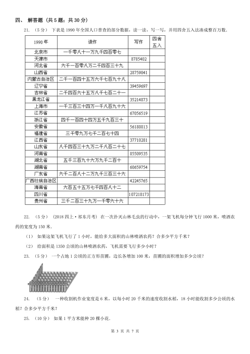 西安市四年级上册数学第一次月考试卷_第3页