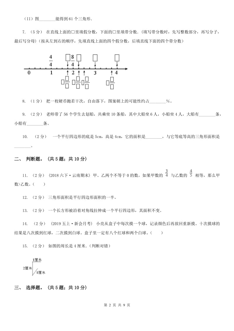 湖北省荆州市一年级上学期数学第一次月考试卷_第2页