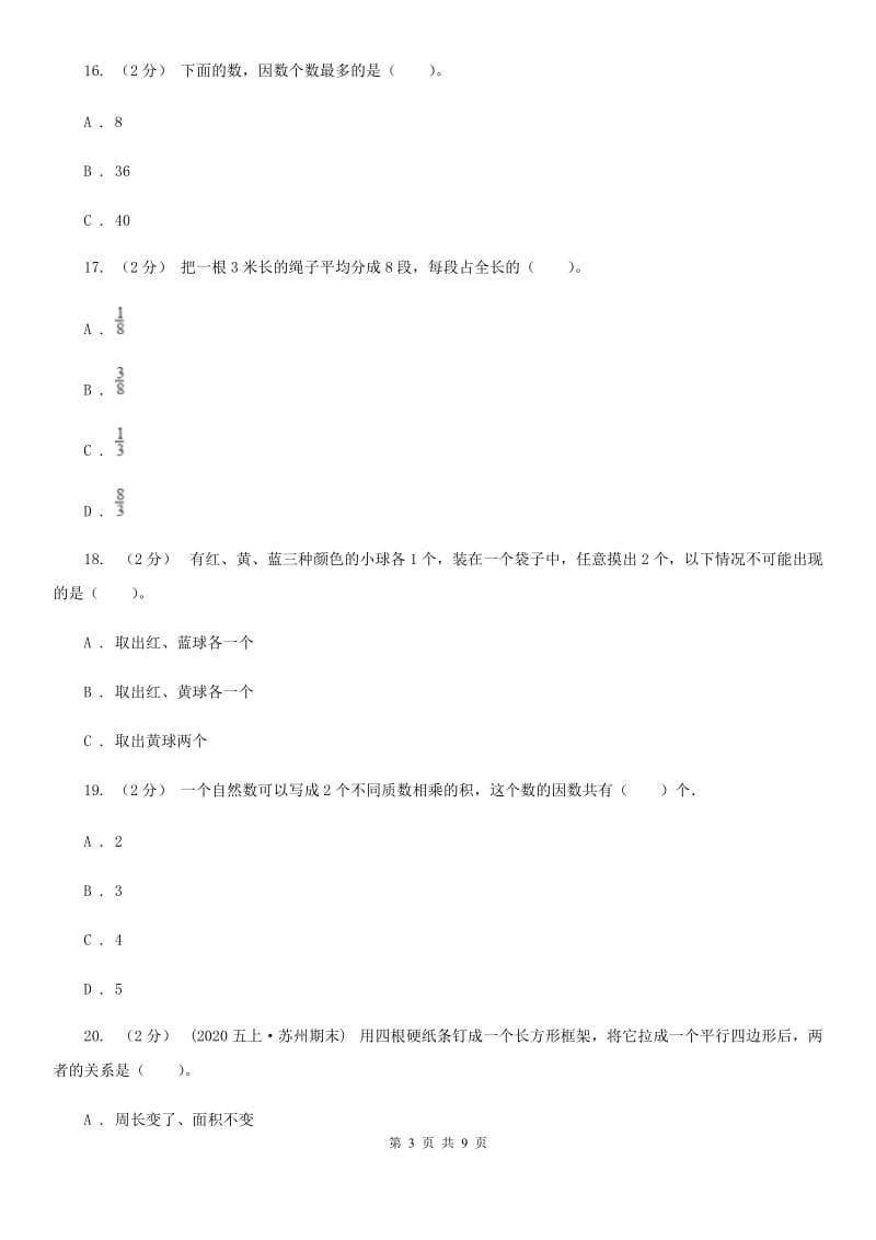 湖北省荆州市一年级上学期数学第一次月考试卷_第3页