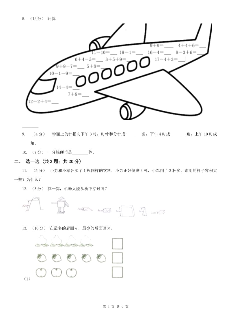 山西省一年级上册期末考试试卷_第2页