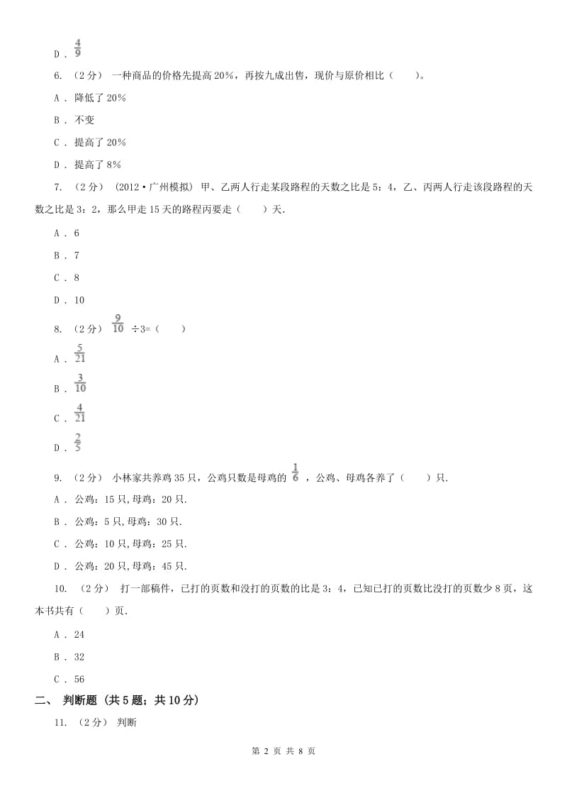 拉萨市六年级上学期数学期末模拟测试卷_第2页