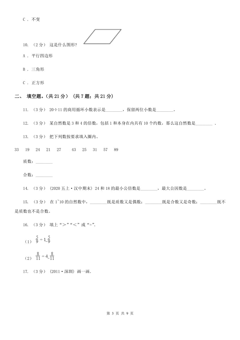 海口市2019-2020学年五年级上学期数学期中试卷（I）卷（练习）_第3页