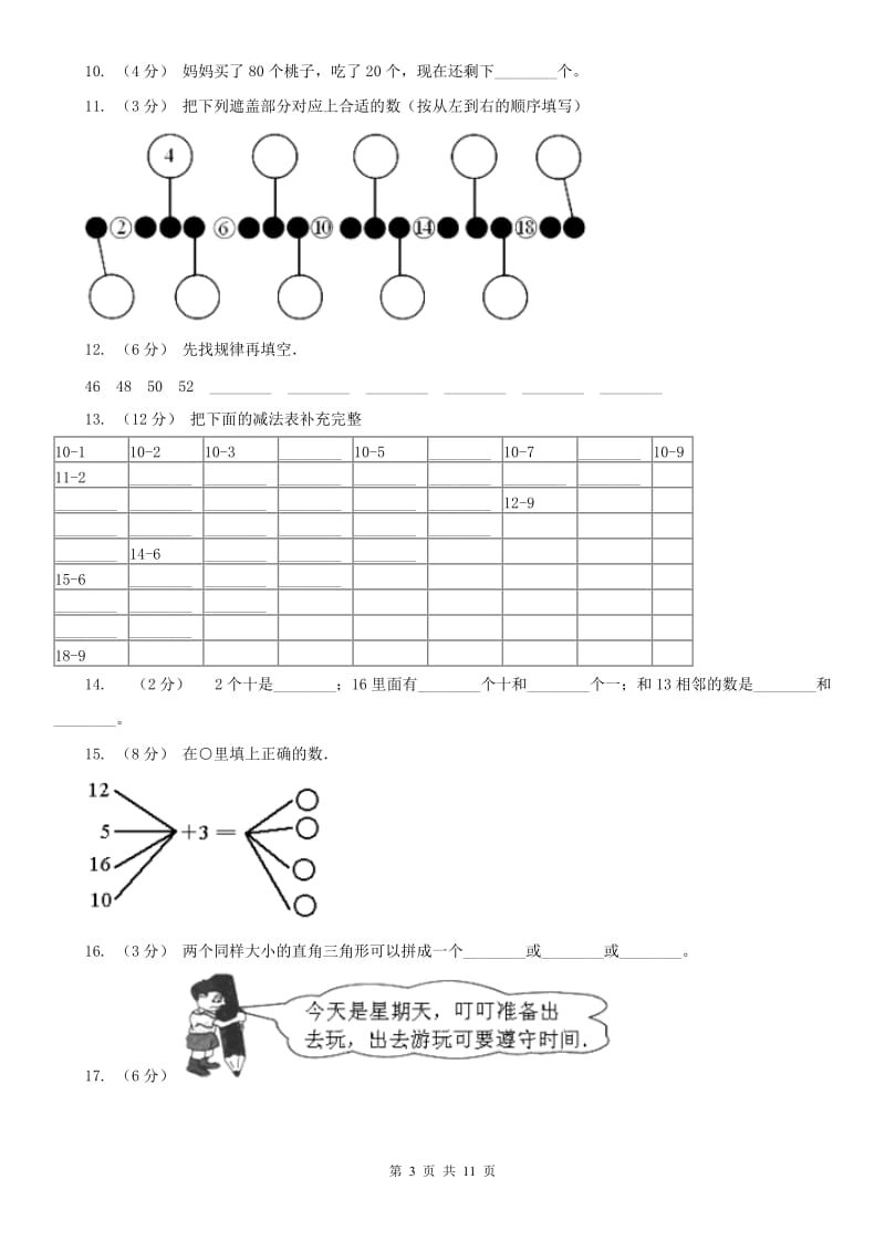 山东省一年级上册期末检测卷_第3页