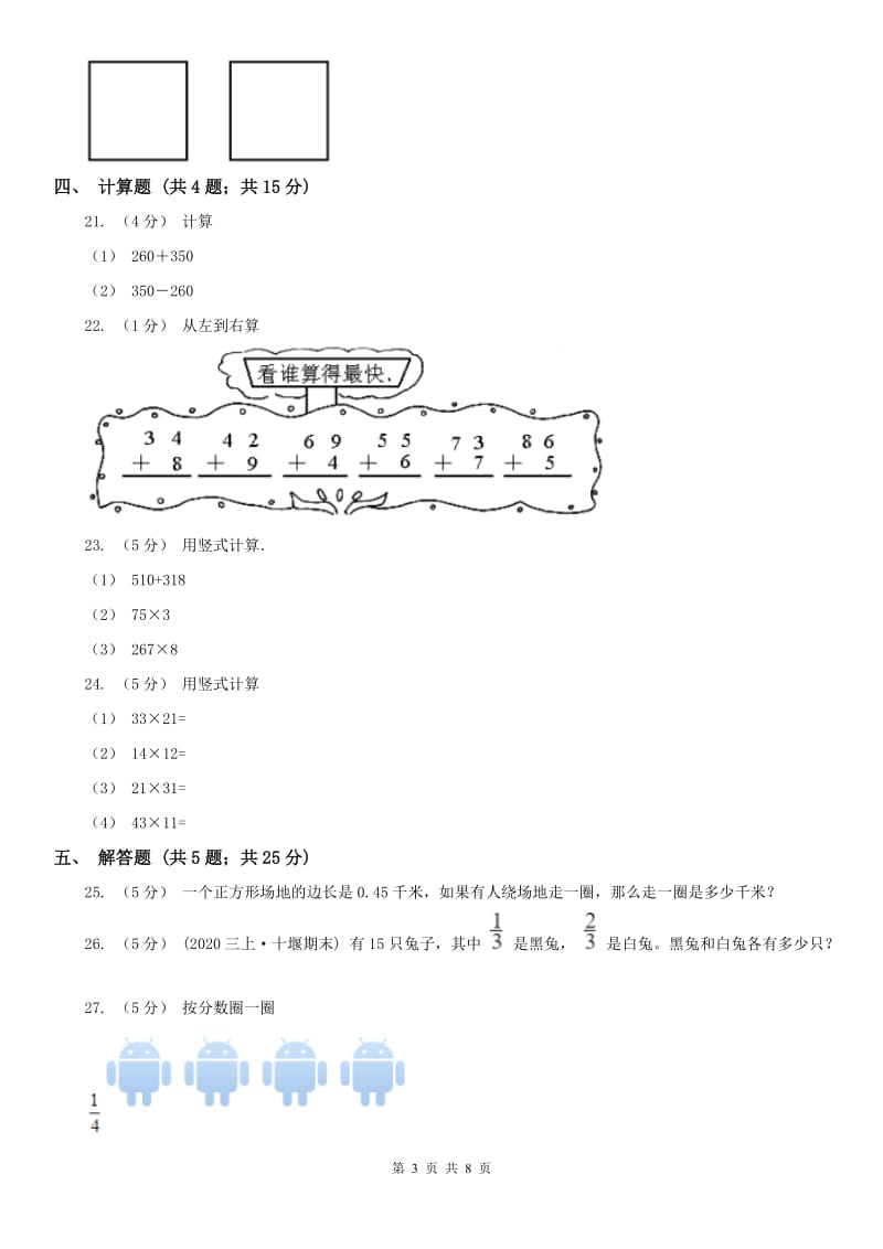 太原市三年级数学期末模拟试卷_第3页