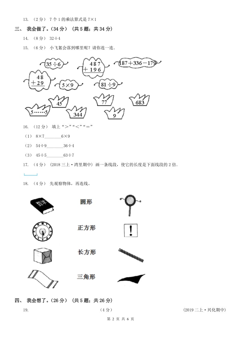 山西省二年级上学期数学期末试卷C卷_第2页