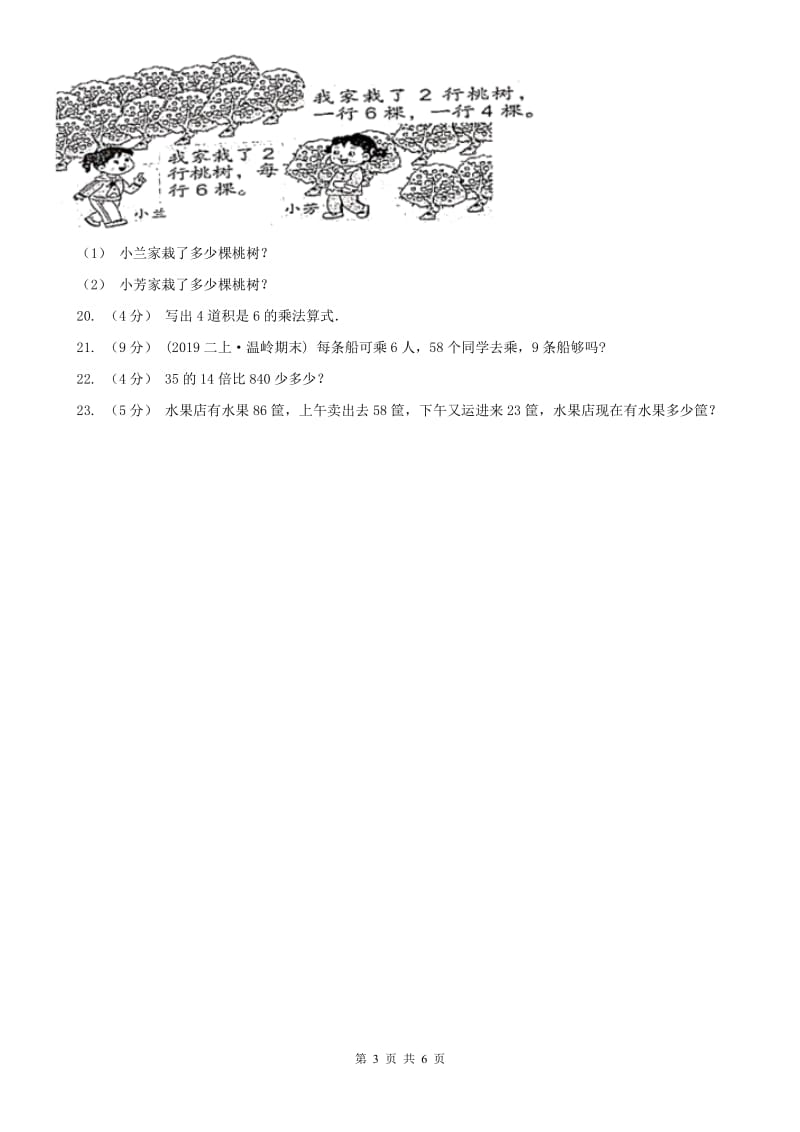 山西省二年级上学期数学期末试卷C卷_第3页