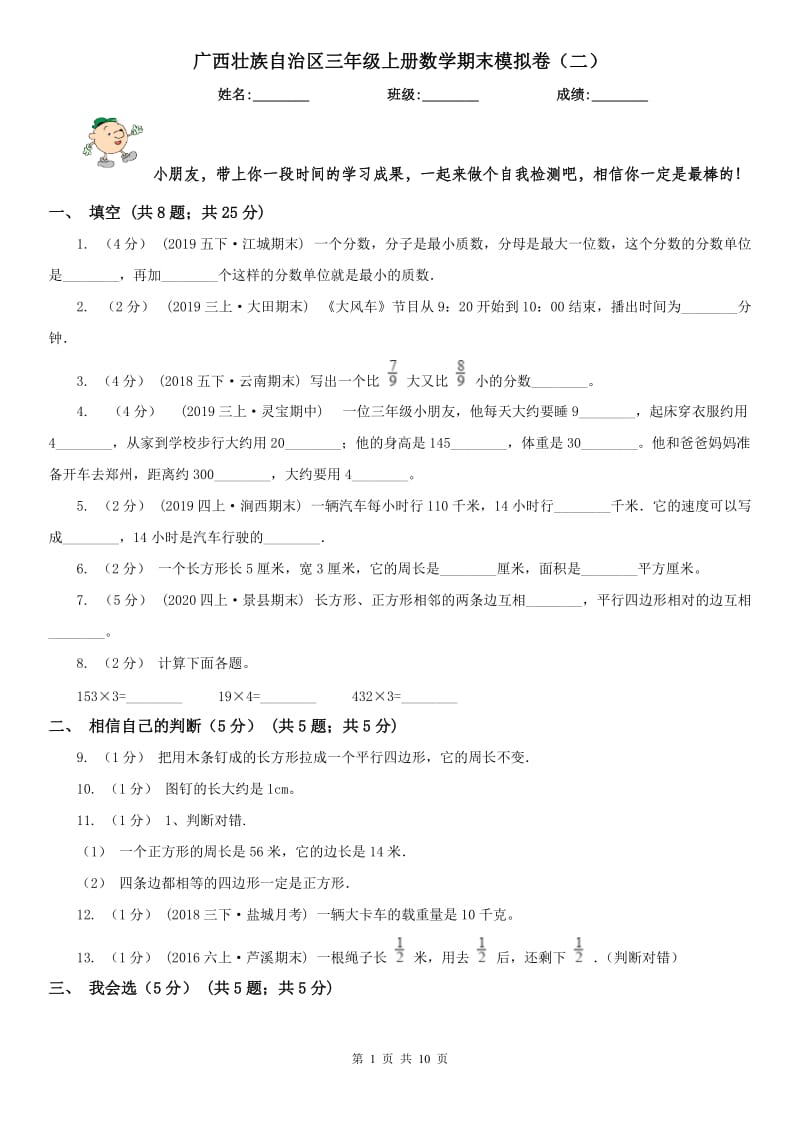 广西壮族自治区三年级上册数学期末模拟卷（二）_第1页