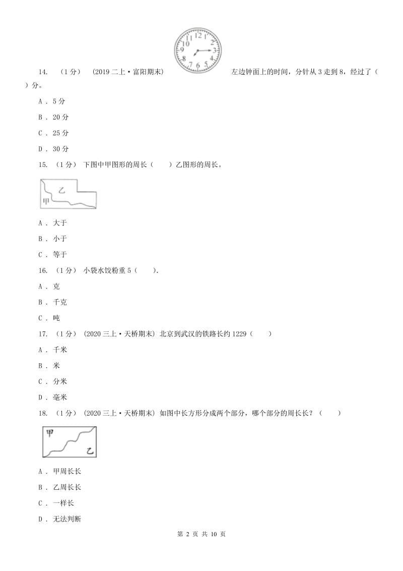 广西壮族自治区三年级上册数学期末模拟卷（二）_第2页