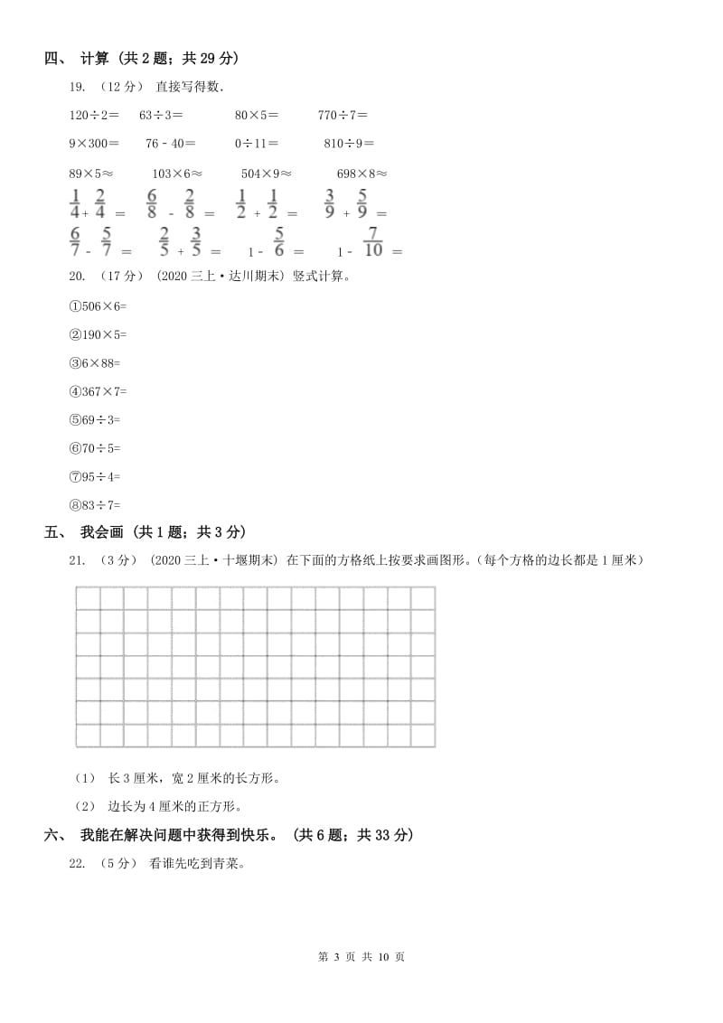 广西壮族自治区三年级上册数学期末模拟卷（二）_第3页