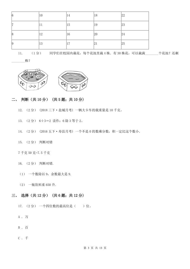 辽宁省2019-2020学年二年级下学期数学期末考试试卷A卷_第3页