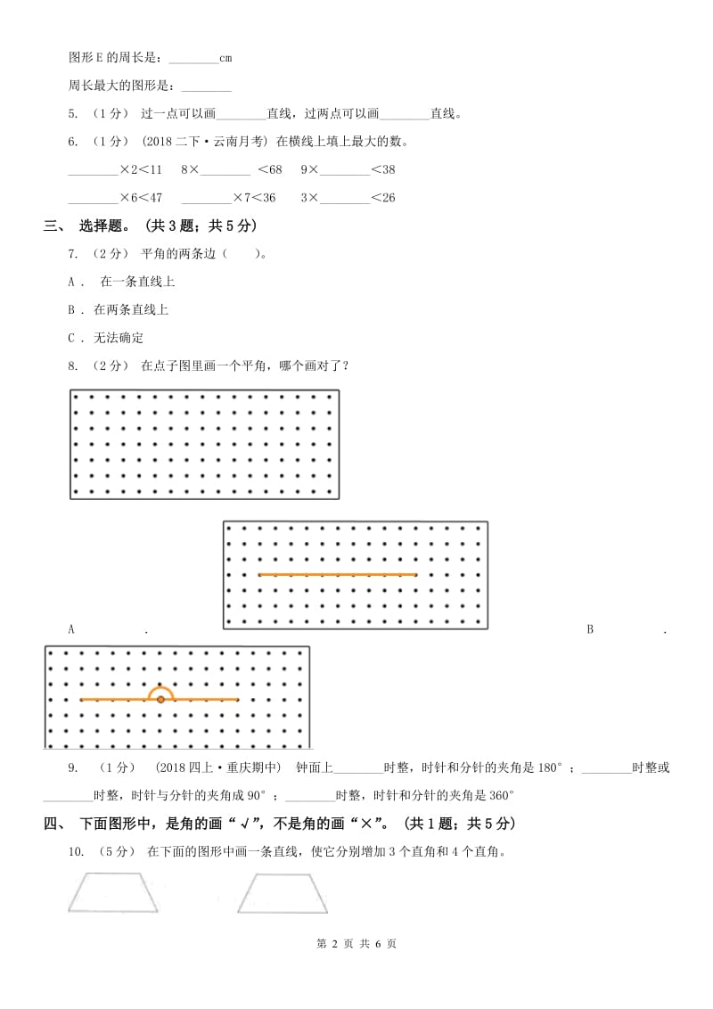 辽宁省2020年二年级数学上册期中测试卷（A）A卷（模拟）_第2页