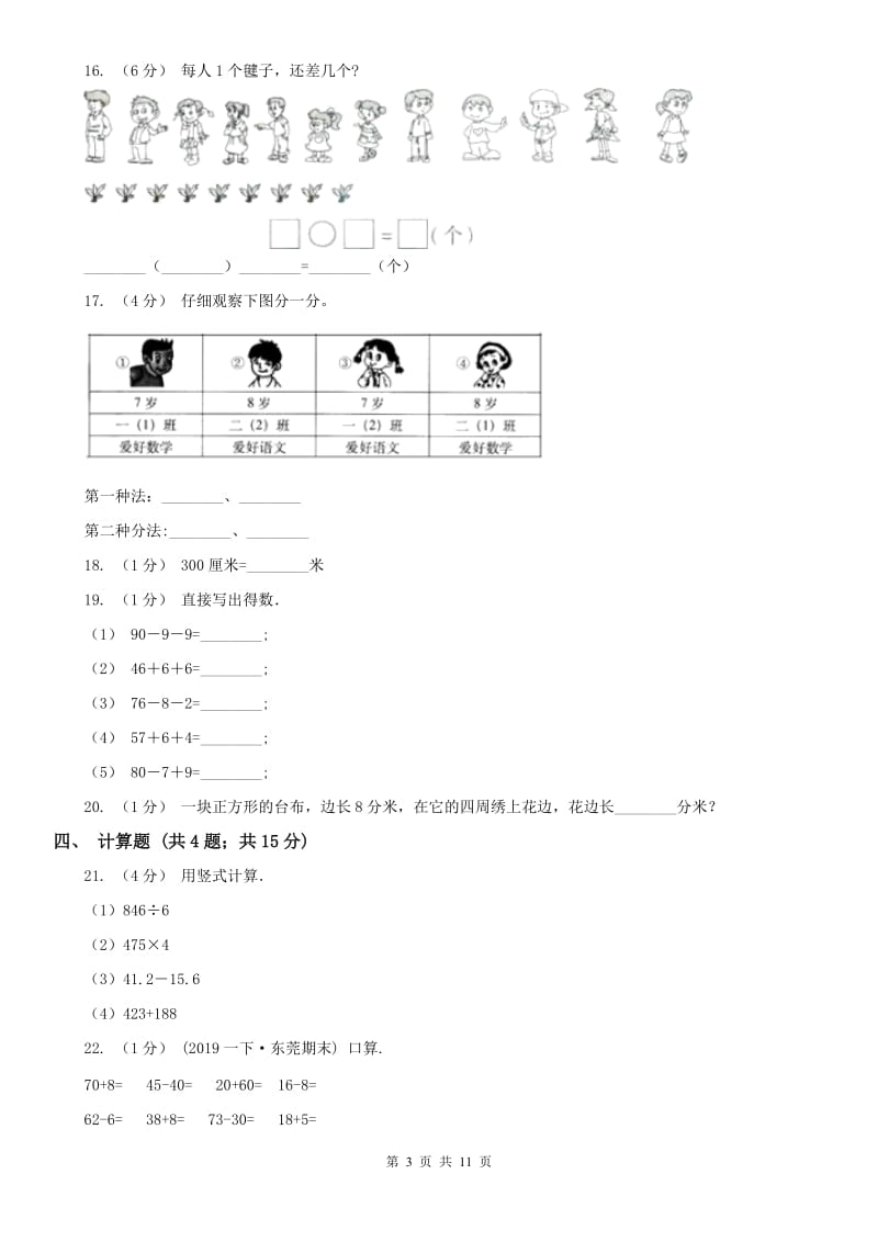 石家庄市三年级数学期末模拟试卷_第3页