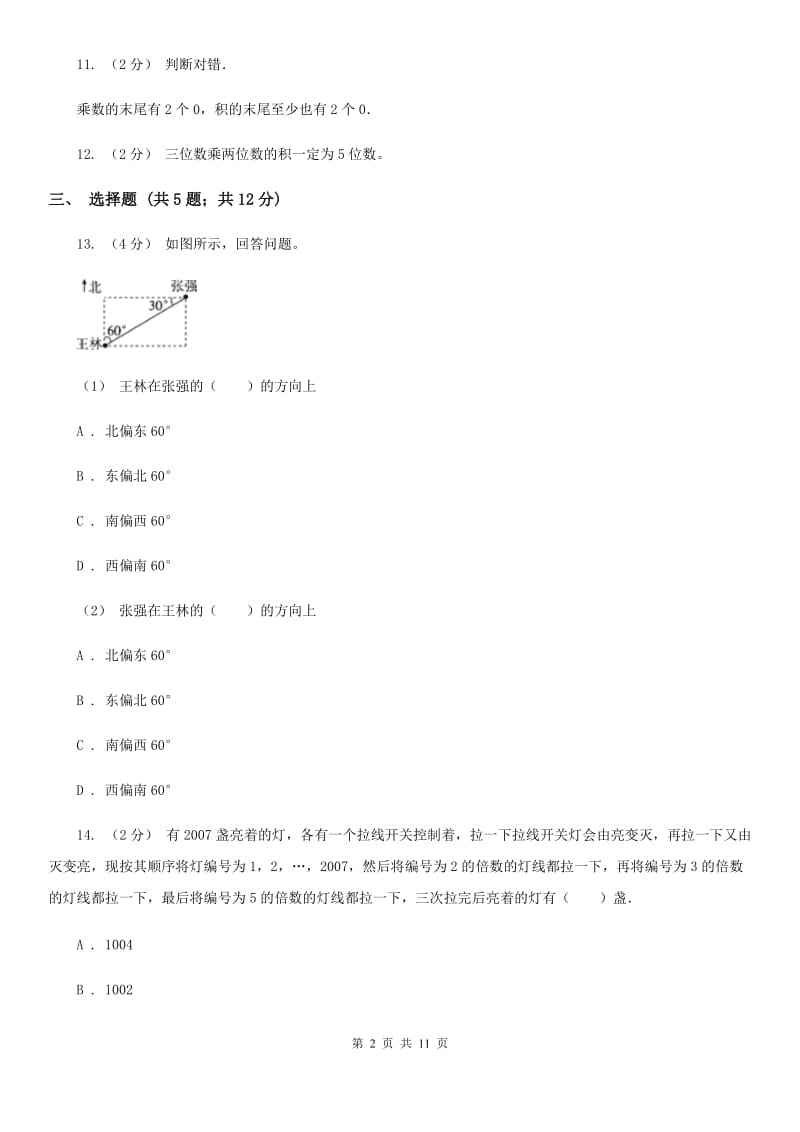 2020年三年级下学期 期中评估卷_第2页