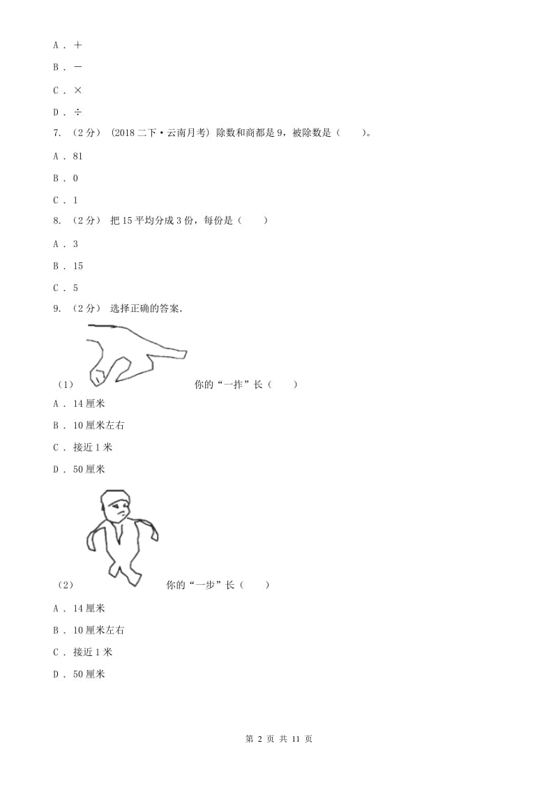 内蒙古自治区二年级数学期末模拟测试卷_第2页