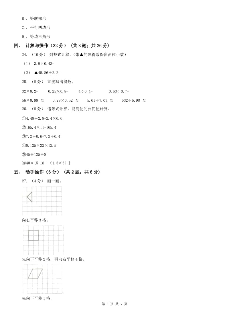 辽宁省2020年五年级上学期数学期中试卷B卷精版_第3页