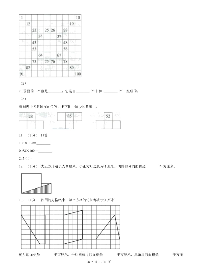 成都市五年级上学期数学期末试卷(模拟)_第2页