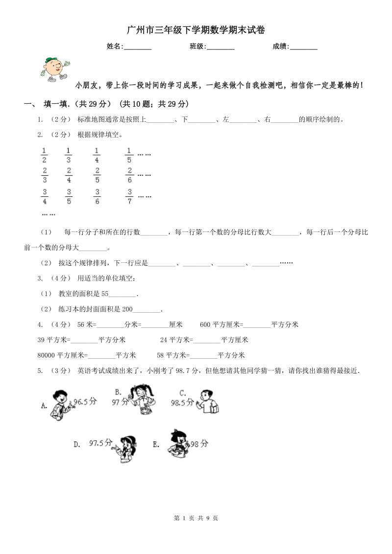 广州市三年级下学期数学期末试卷（模拟）_第1页