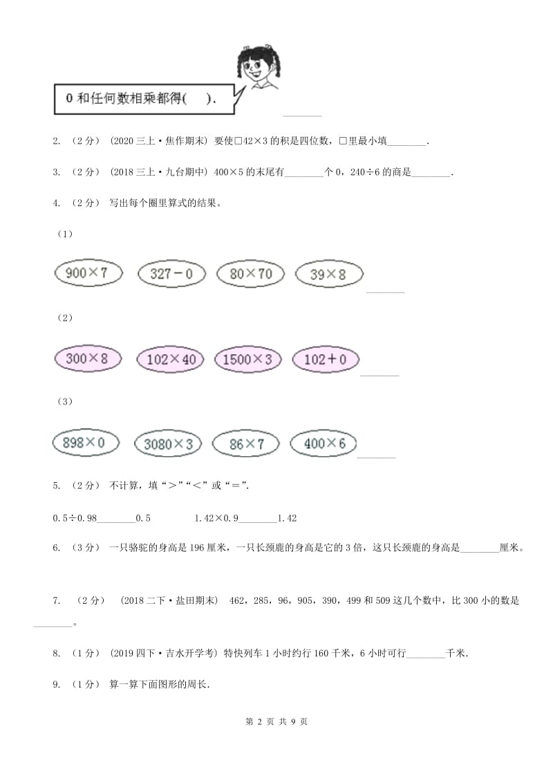 2019-2020学年三年级上学期数学第三次月考试卷_第2页