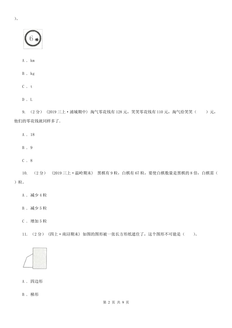 陕西省2019-2020学年三年级上册数学期末试卷C卷_第2页
