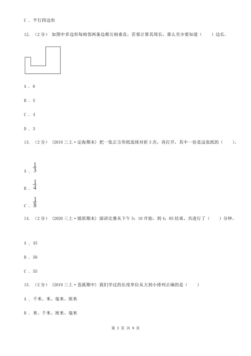 陕西省2019-2020学年三年级上册数学期末试卷C卷_第3页