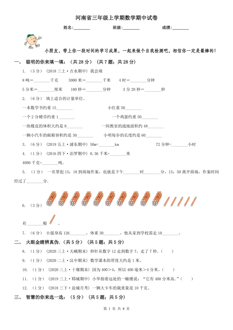 河南省三年级上学期数学期中试卷精版_第1页
