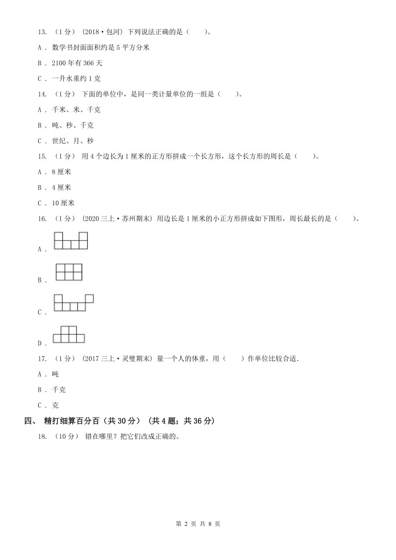 河南省三年级上学期数学期中试卷精版_第2页