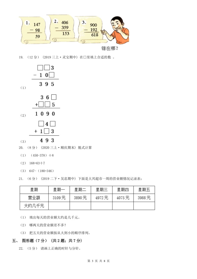 河南省三年级上学期数学期中试卷精版_第3页