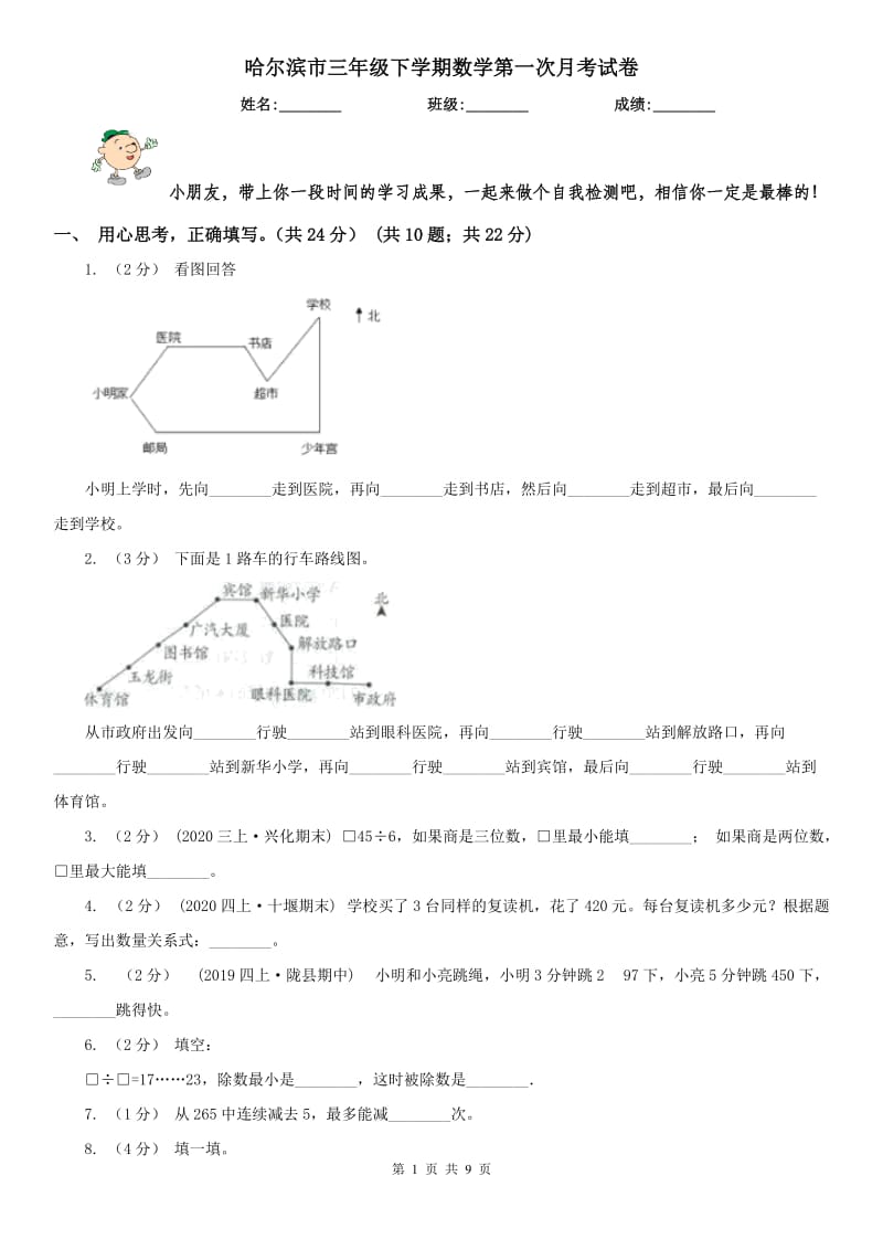 哈尔滨市三年级下学期数学第一次月考试卷_第1页