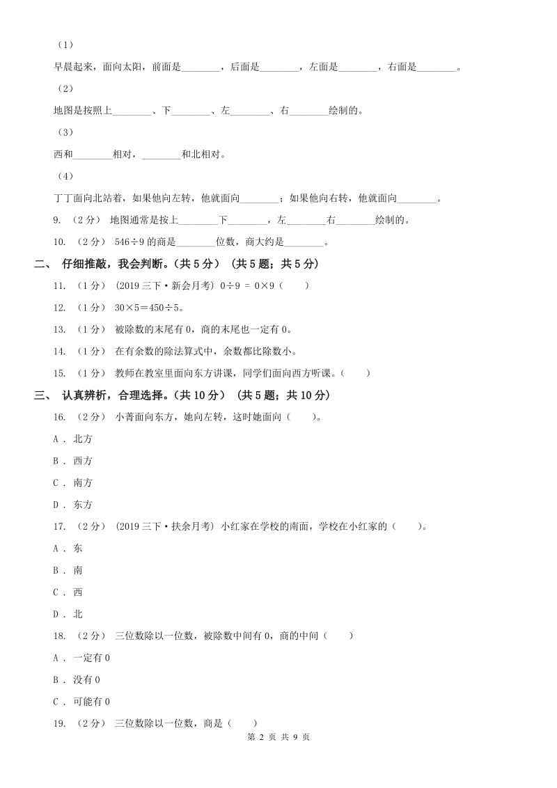 哈尔滨市三年级下学期数学第一次月考试卷_第2页