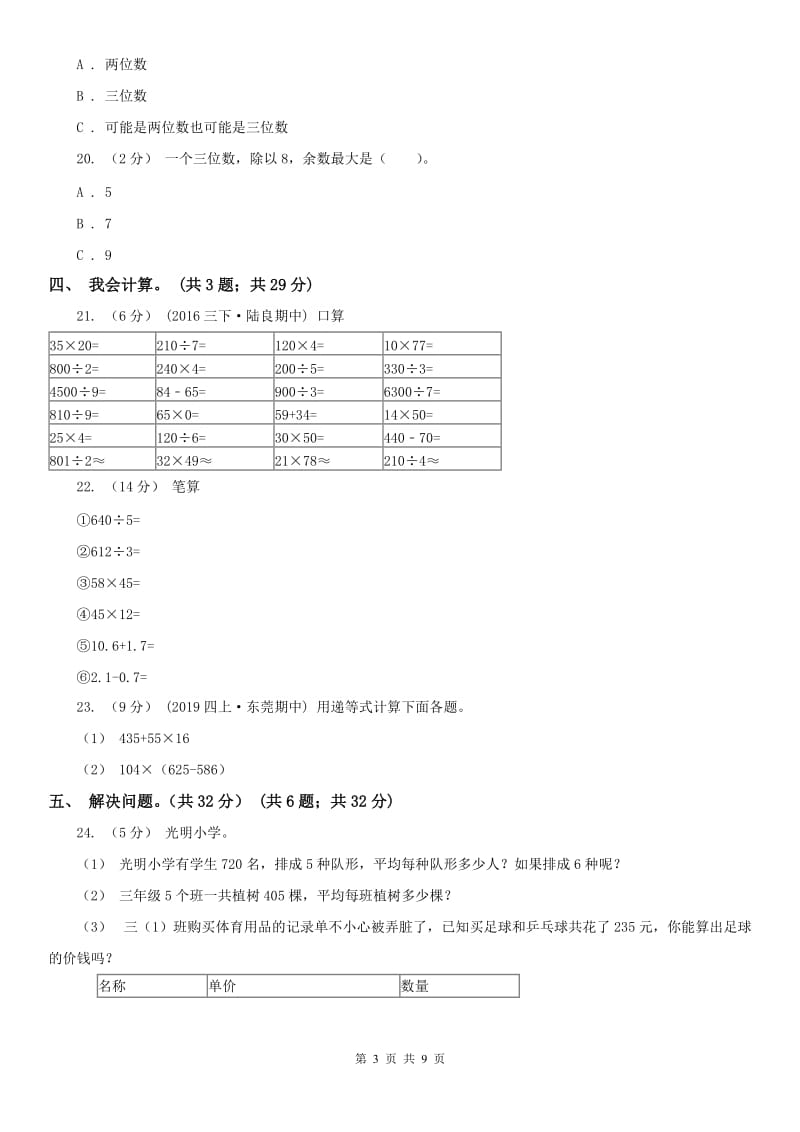 哈尔滨市三年级下学期数学第一次月考试卷_第3页