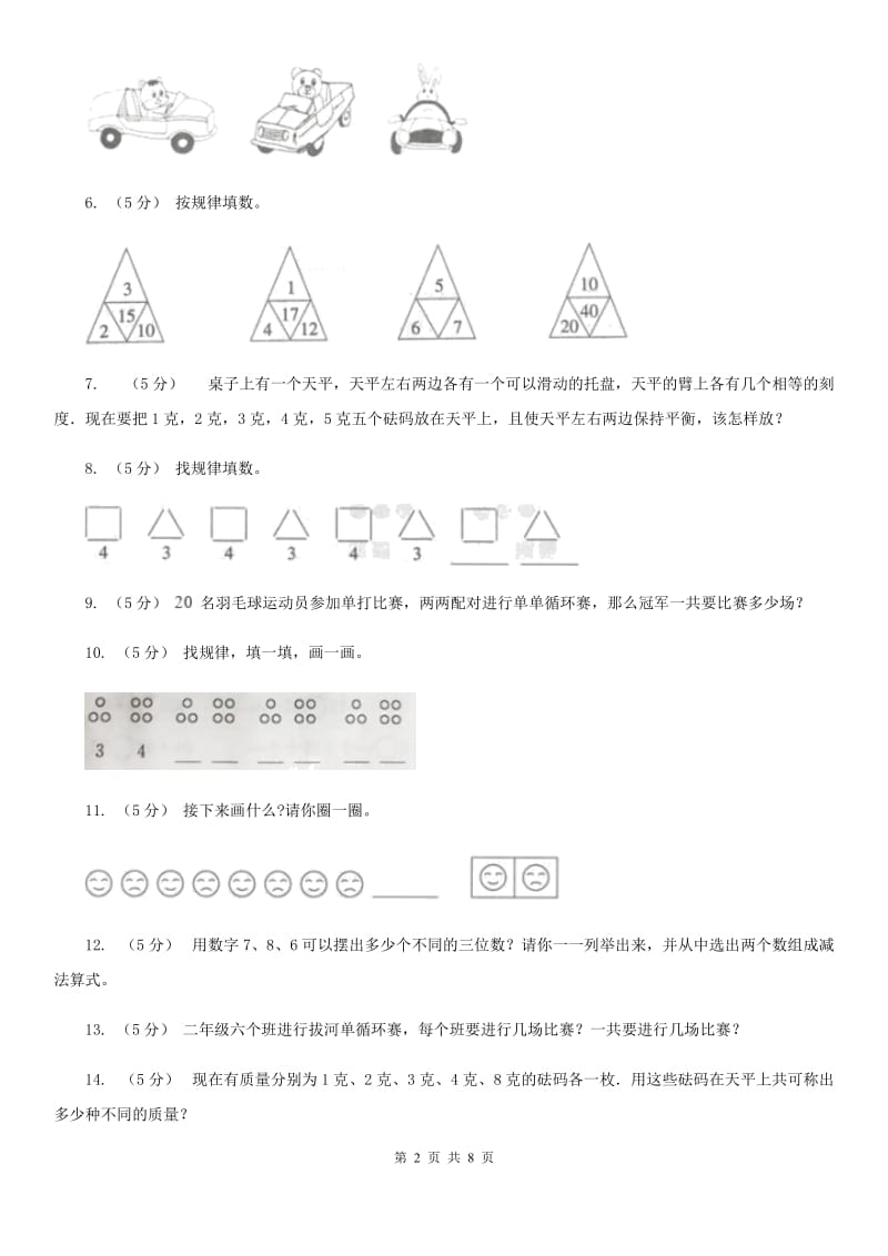 小学奥数系列7-4排列（一）_第2页