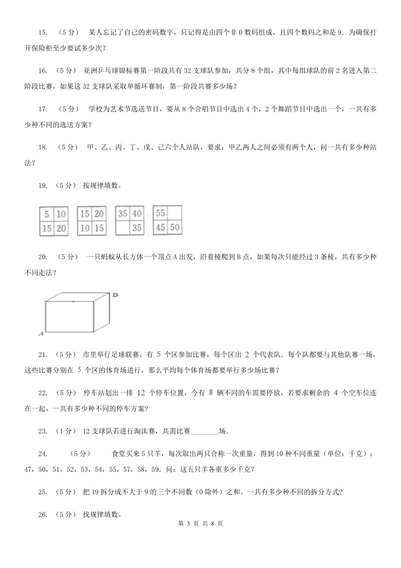 小学奥数系列7-4排列（一）_第3页