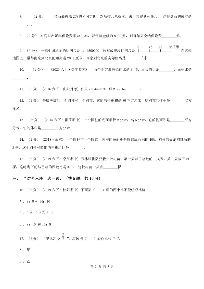 哈尔滨市2019-2020学年六年级下学期数学期中考试试卷（II）卷_第2页