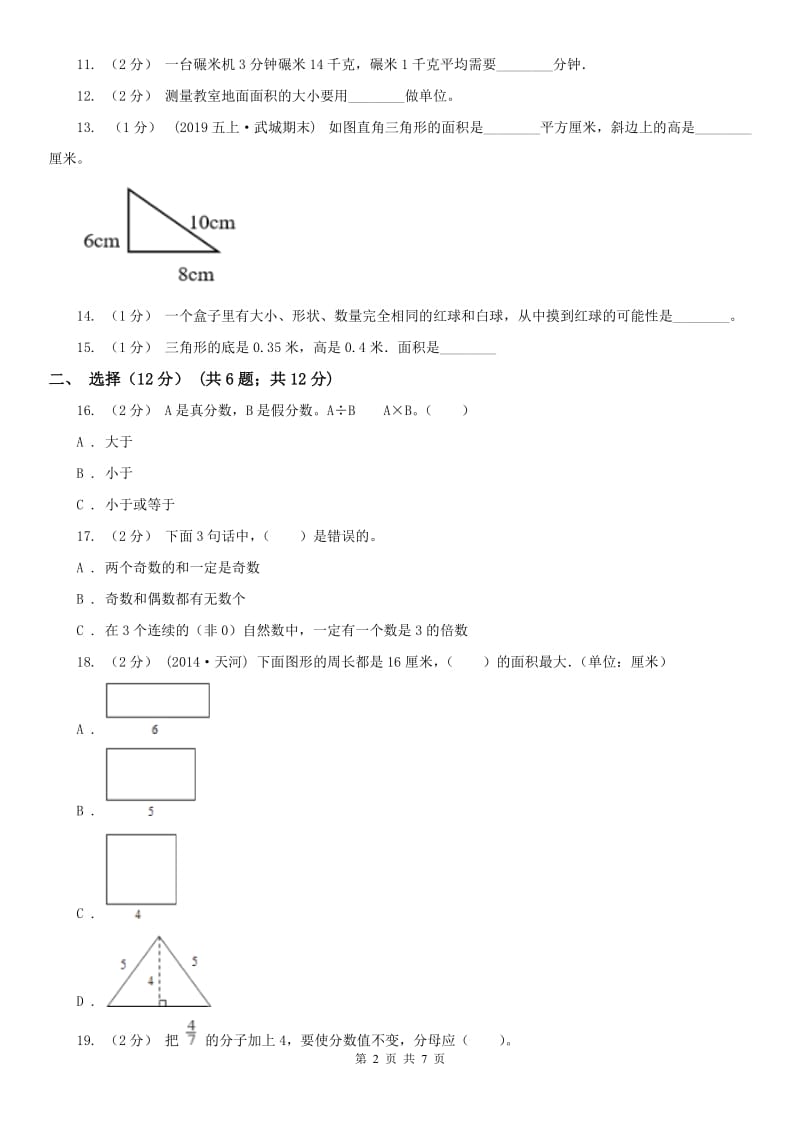 拉萨市五年级上学期数学期末试卷（1）_第2页