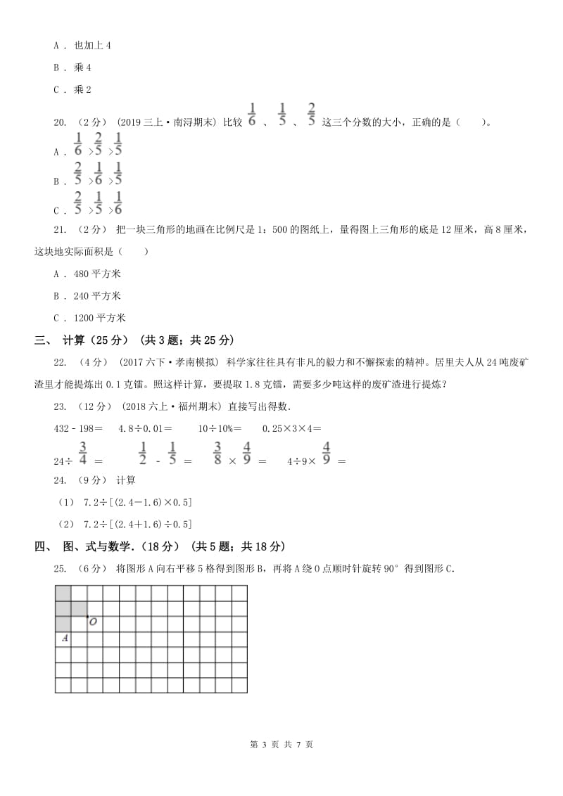 拉萨市五年级上学期数学期末试卷（1）_第3页