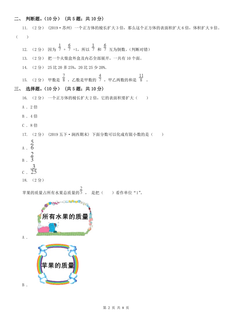 南宁市五年级下学期数学期中卷_第2页