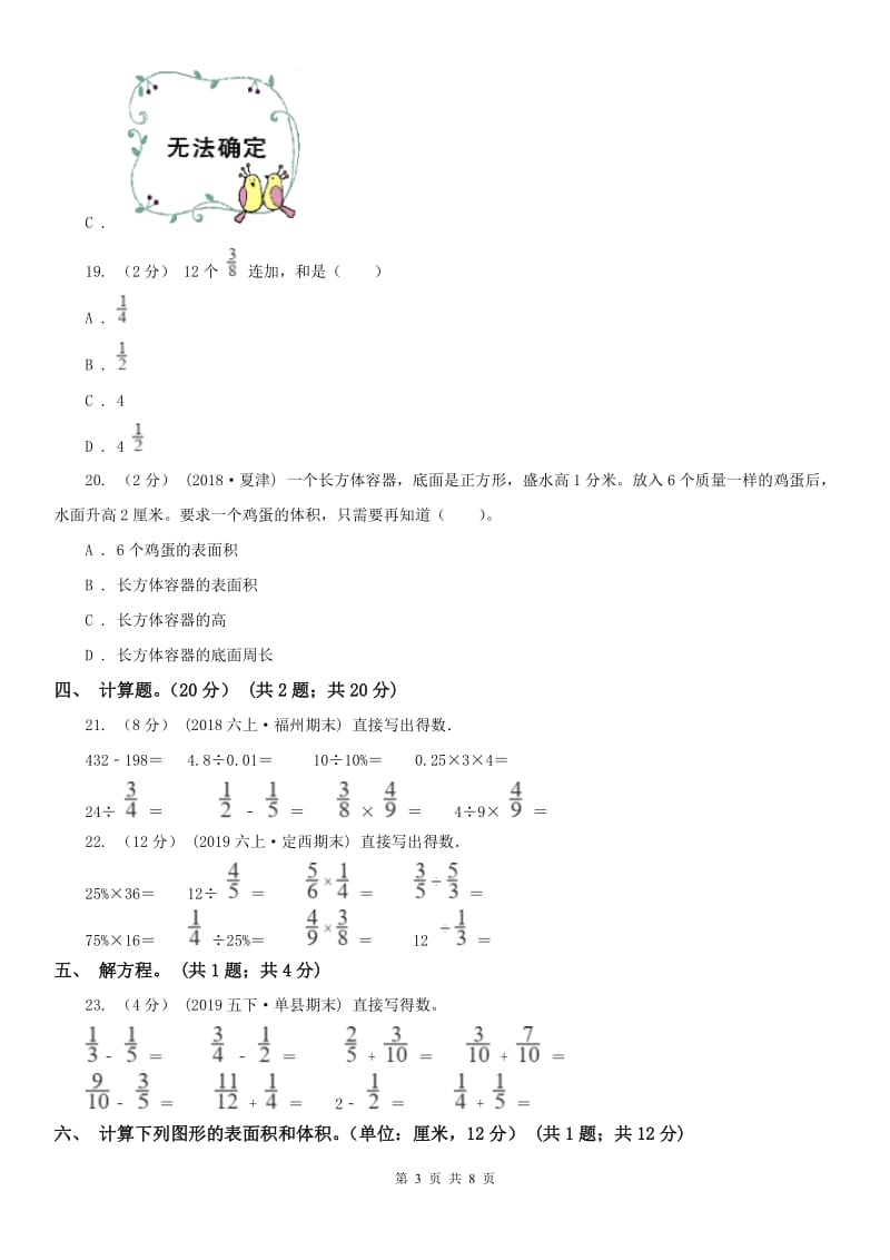 南宁市五年级下学期数学期中卷_第3页