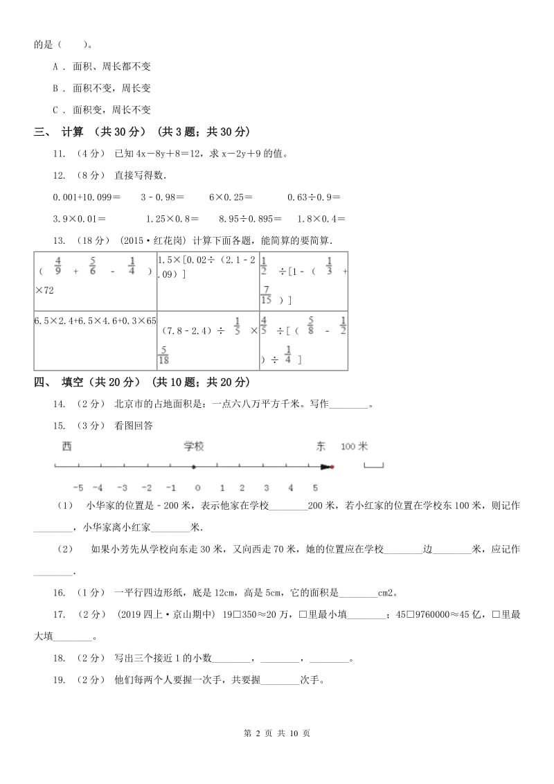 合肥市五年级上学期数学期末试卷（二）_第2页