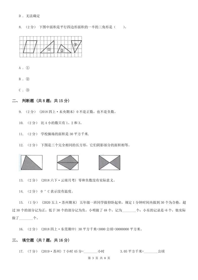 贵州省2019-2020学年苏教版五年级上册数学第一次月考试卷（II）卷_第3页