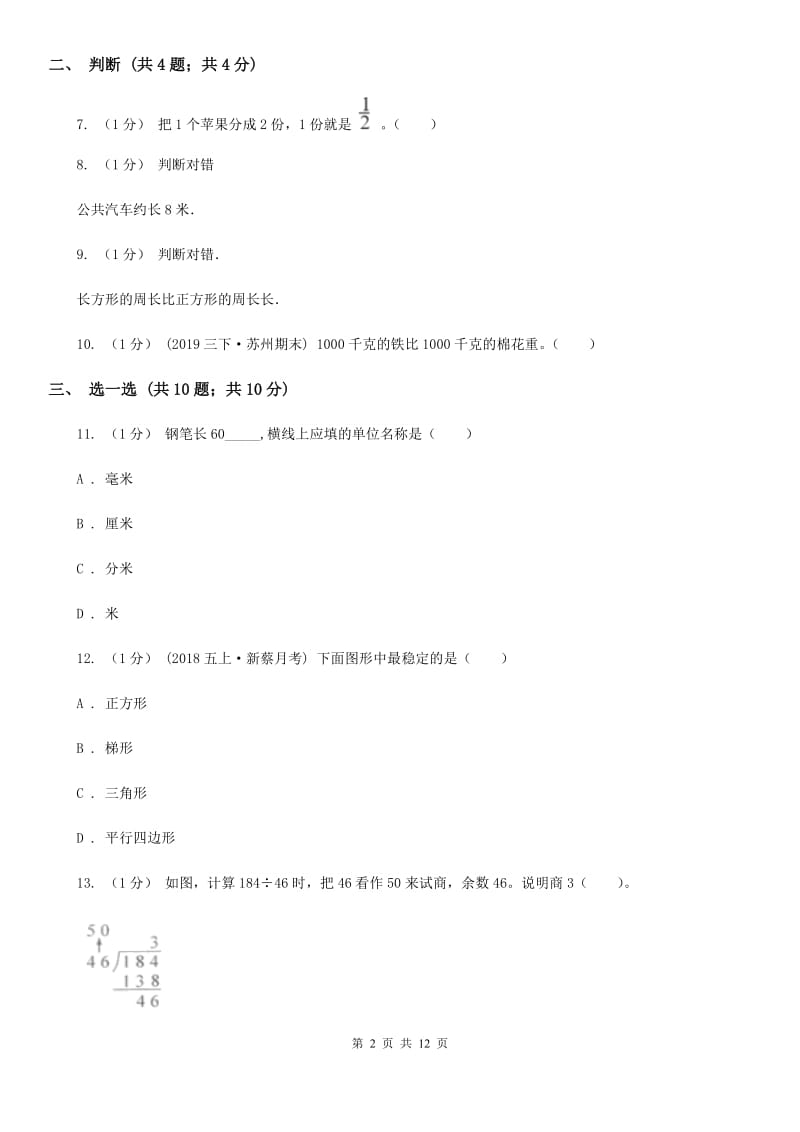 重庆市2019-2020学年三年级上学期数学期末模拟卷（一）（II）卷_第2页