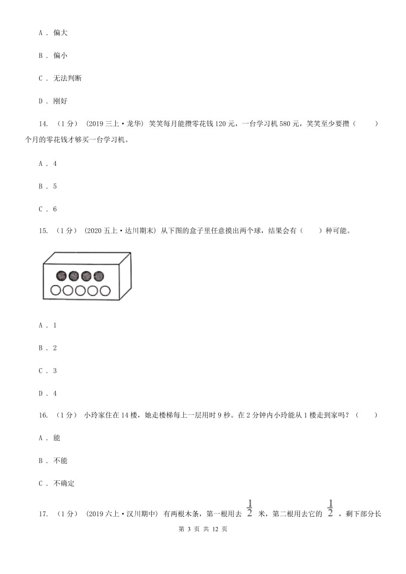 重庆市2019-2020学年三年级上学期数学期末模拟卷（一）（II）卷_第3页